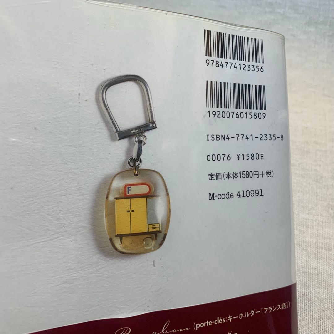 動くブルボンキーホルダー アニメ 家具【MEUBLES】 フレンチパブ