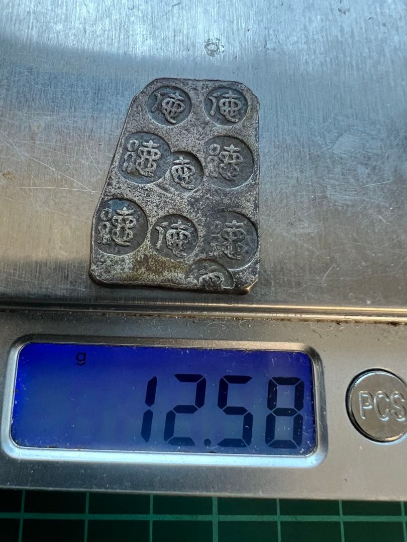 日本古金銀　日本絵銭　佐渡徳通印切銀