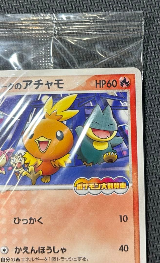 【未開封】ポケモンカードゲーム　ポケパークのアチャモ