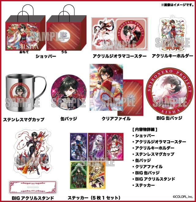 白猫プロジェクト ハッピーバッグ　福袋　ドン・キホーテ　アイシャ