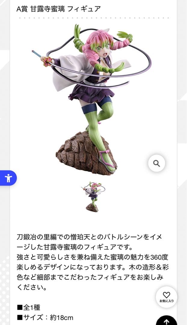 一番くじ 鬼滅の刃 襲撃 A B C D E ラストワン賞 甘露寺蜜璃 憎珀天