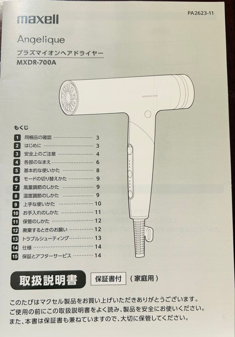maxellプラズマイオンヘアドライヤー MXDR-700A Angelique