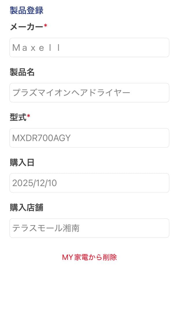 maxellプラズマイオンヘアドライヤー MXDR-700A Angelique