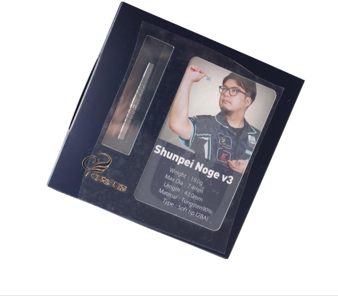 Shunpei Noge v3 野毛駿平モデル 2BA