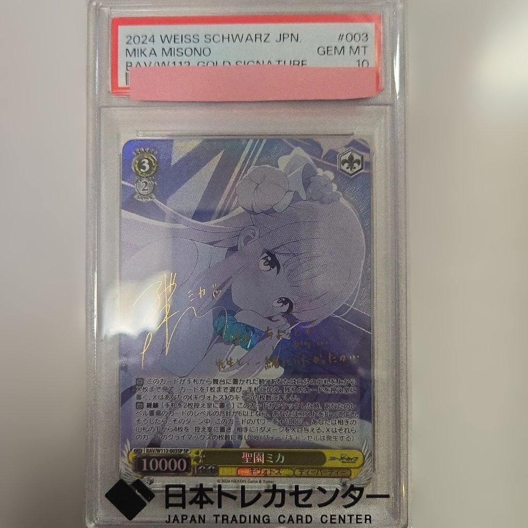 2024 ヴァイス ミカ ミソノ サイン　聖園ミカ　ブルーアーカイブ