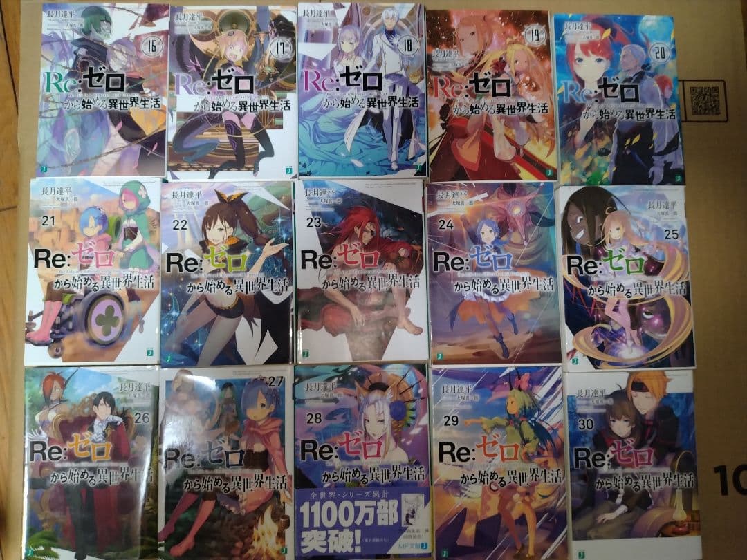 Re:ゼロから始める異世界生活 16巻〜42巻 聖域編終了後〜最新