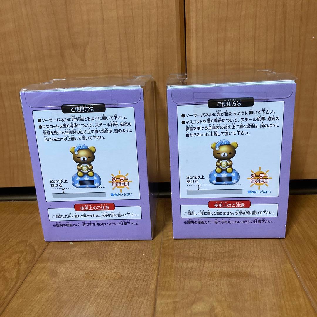 即送！【2つセット】リラックマ　夜ふかし　ソーラーマスコット
