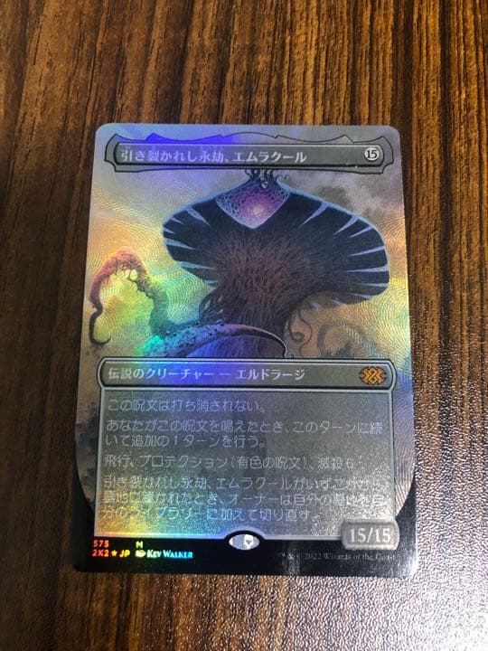 引き裂かれし永劫、エムラクール　テクスチャーfoil 日本語版