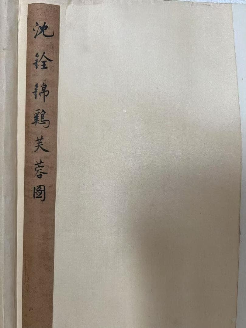 田中 野夫専用 水墨肉筆　錦鶏花葉太湖石図　南田沈銓 掛軸 中国美術(Y-12)