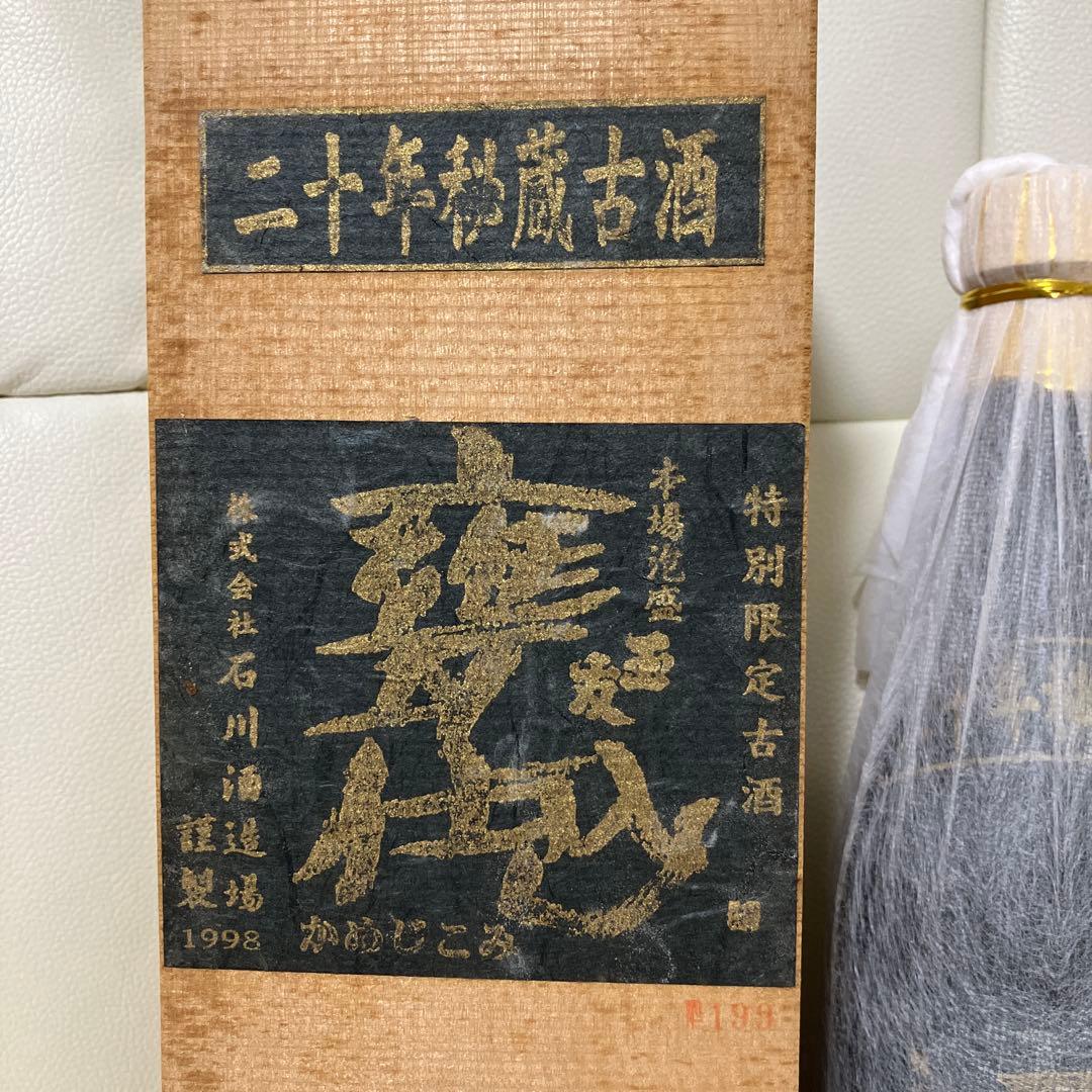 希少 本場泡盛 玉友 甕仕込 特別限定古酒 20年 未開封 No.199