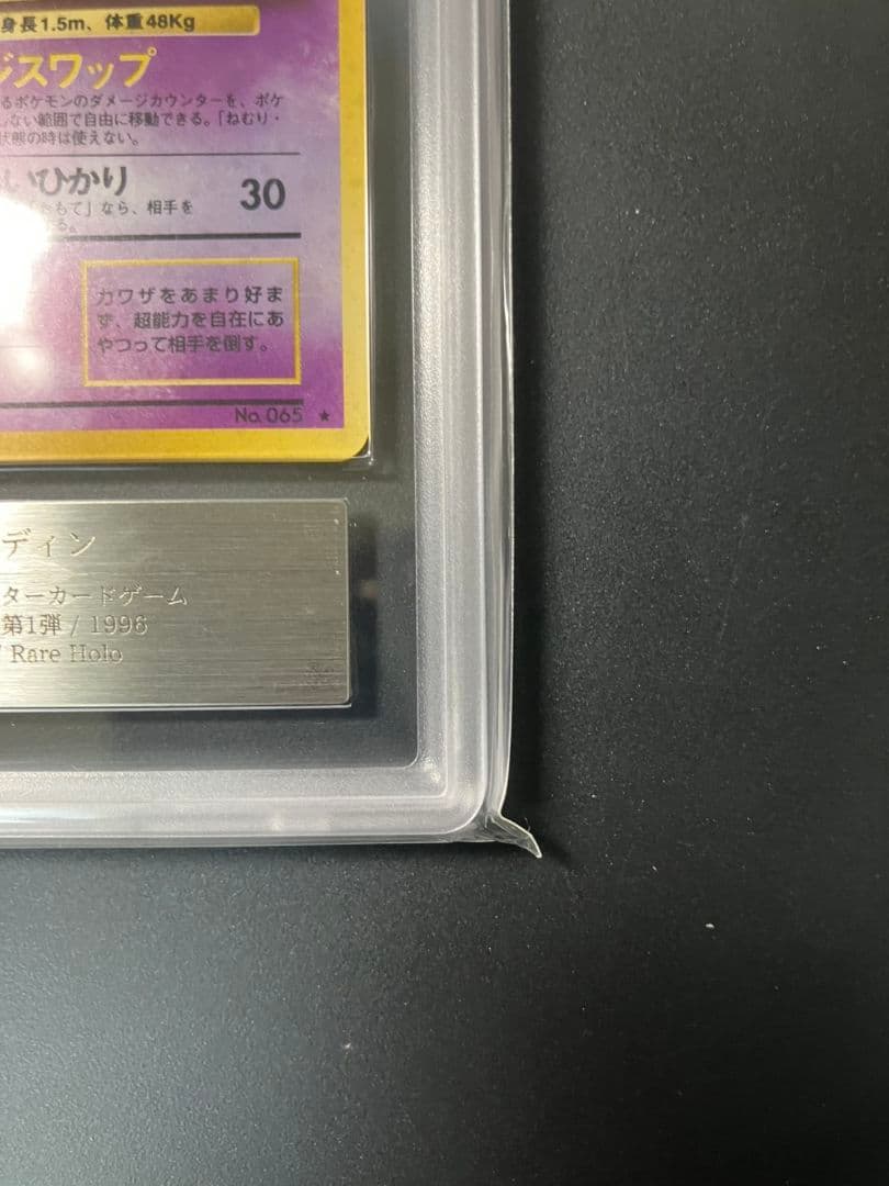 【ARS10】　フーディン　旧裏　ポケモンカード