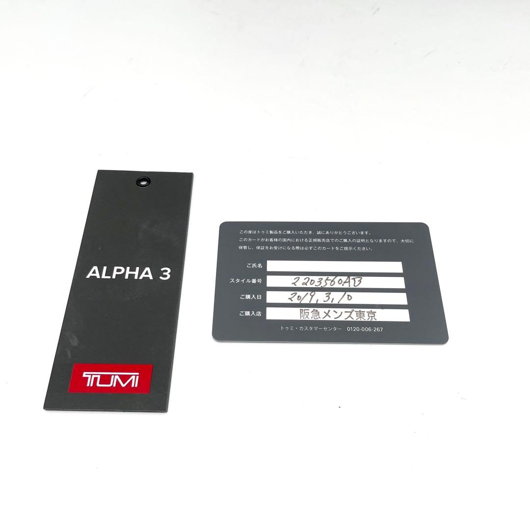 【極美品】トゥミ ALPHA3 インターナショナル デュアル アクセス 4輪