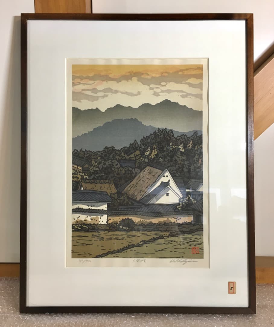 ○ 西嶋勝之「八釣の里」木版画 40/500 直筆サイン 真作