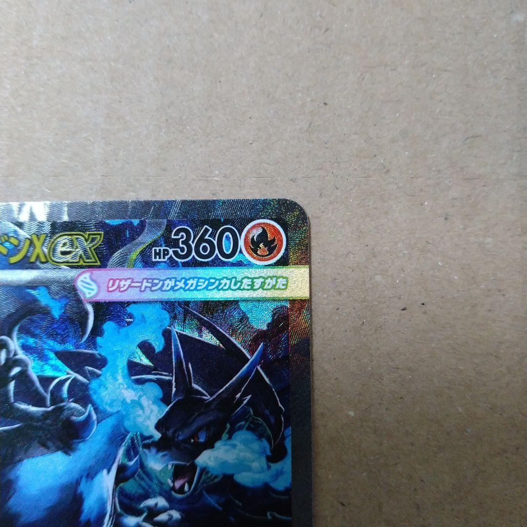 メガリザードンex sar