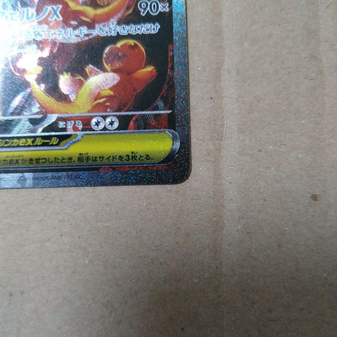 メガリザードンex sar