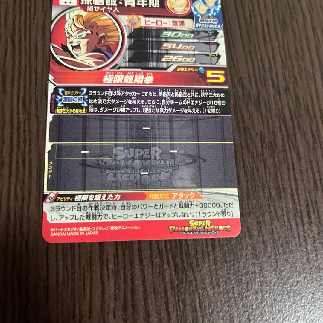 ドラゴンボールヒーローズ　UM7-SEC2孫悟空