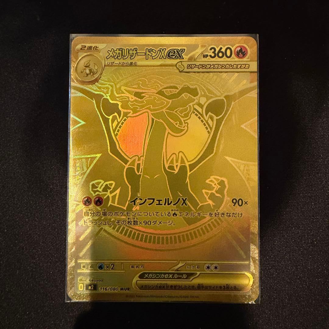 ✨美品✨　メガリザードンX ex UR