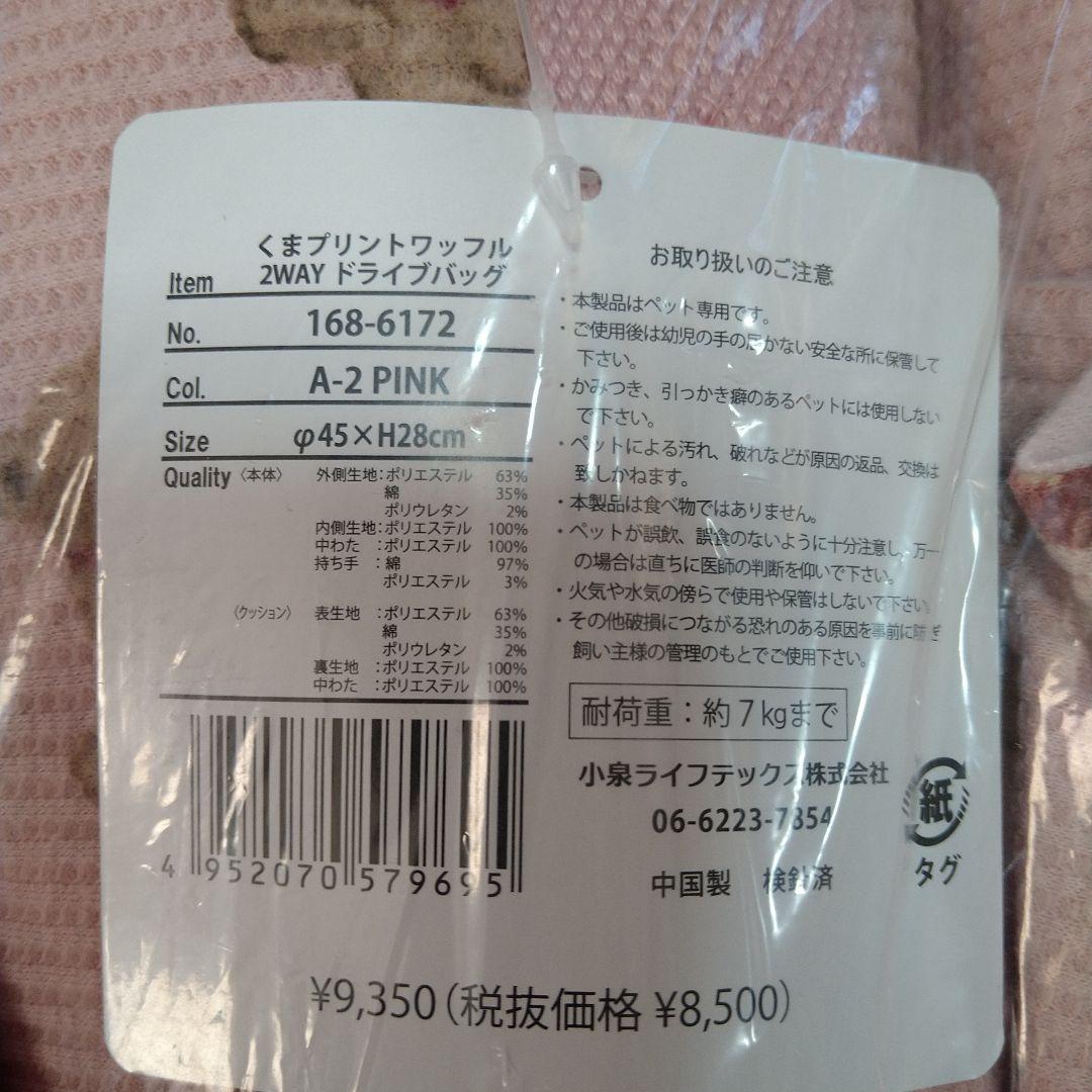 ▲くまプリントワッフル 2WAY ドライブバッグ ピンク 7kgまで700