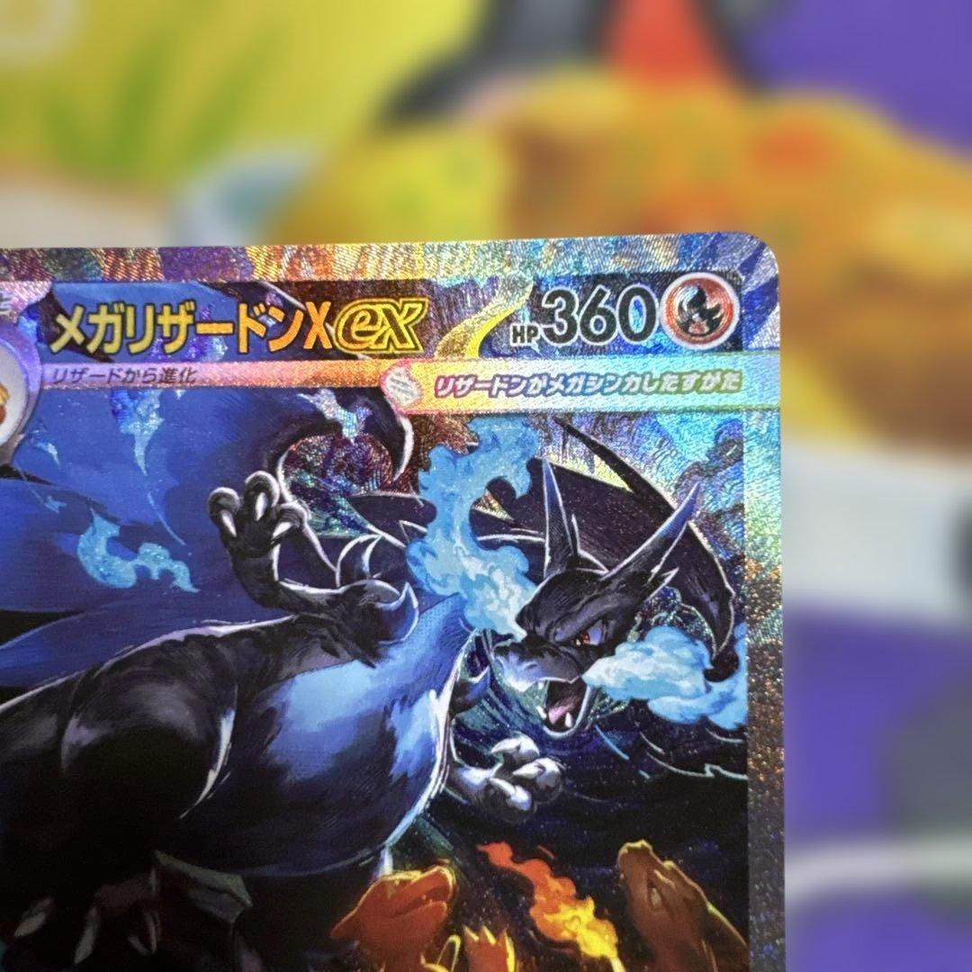 ポケモンカード　メガリザードンX EX SAR