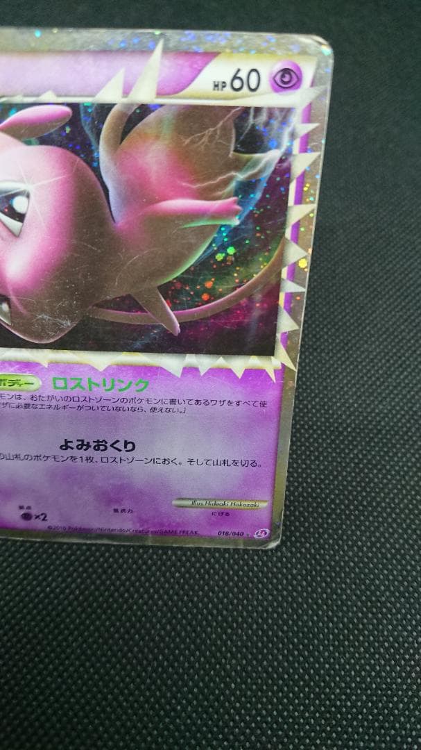 ミュウ ☆ LL ロストリンク 018/040 ポケモンカード　グレート