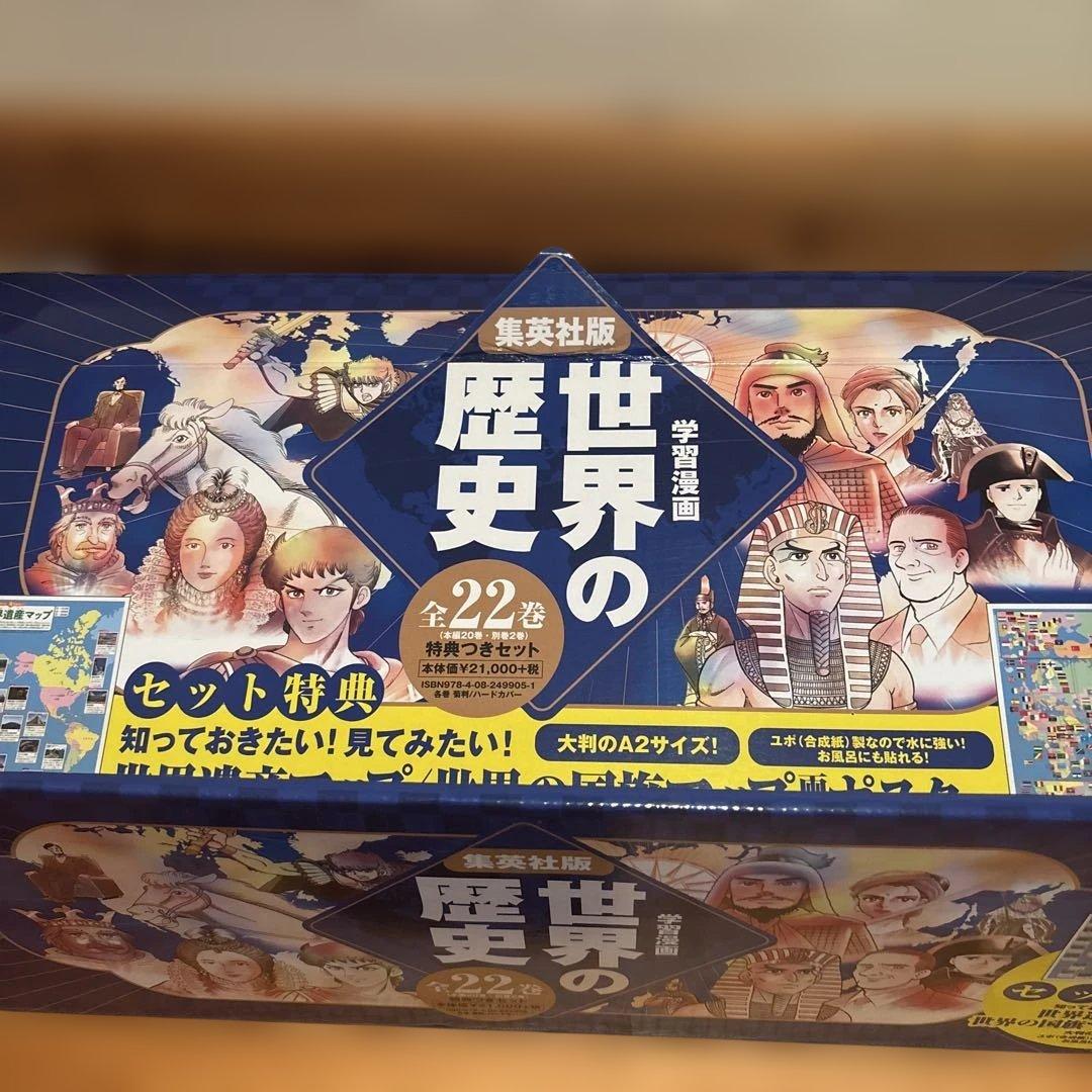 集英社版 学習漫画 世界の歴史 全20巻セット+人物事典+できごと事典