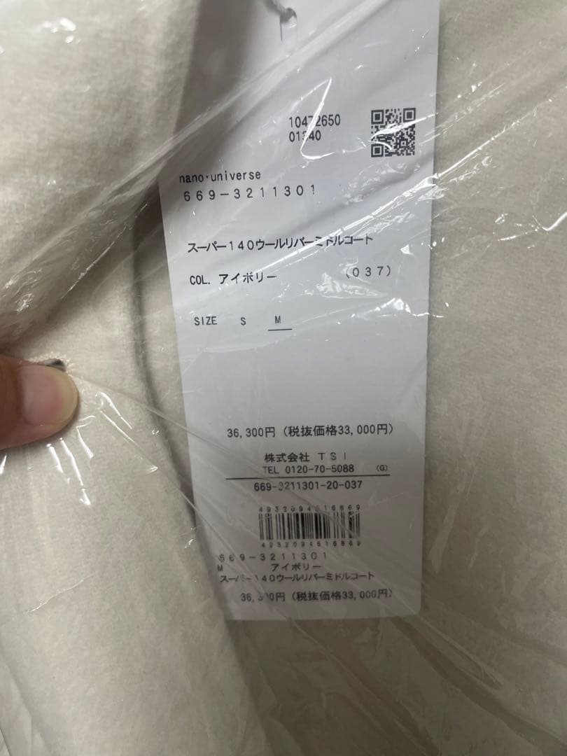 ナノユニバース　スーパー140ウールリバーミドルコート