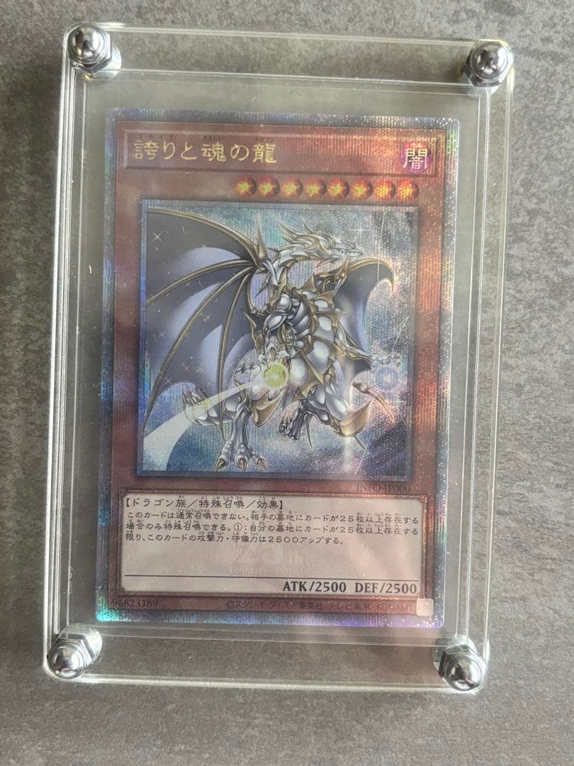 遊戯王 誇りと魂の龍 25th