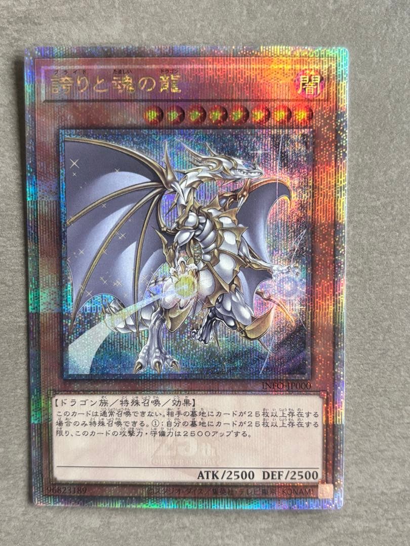 遊戯王 誇りと魂の龍 25th