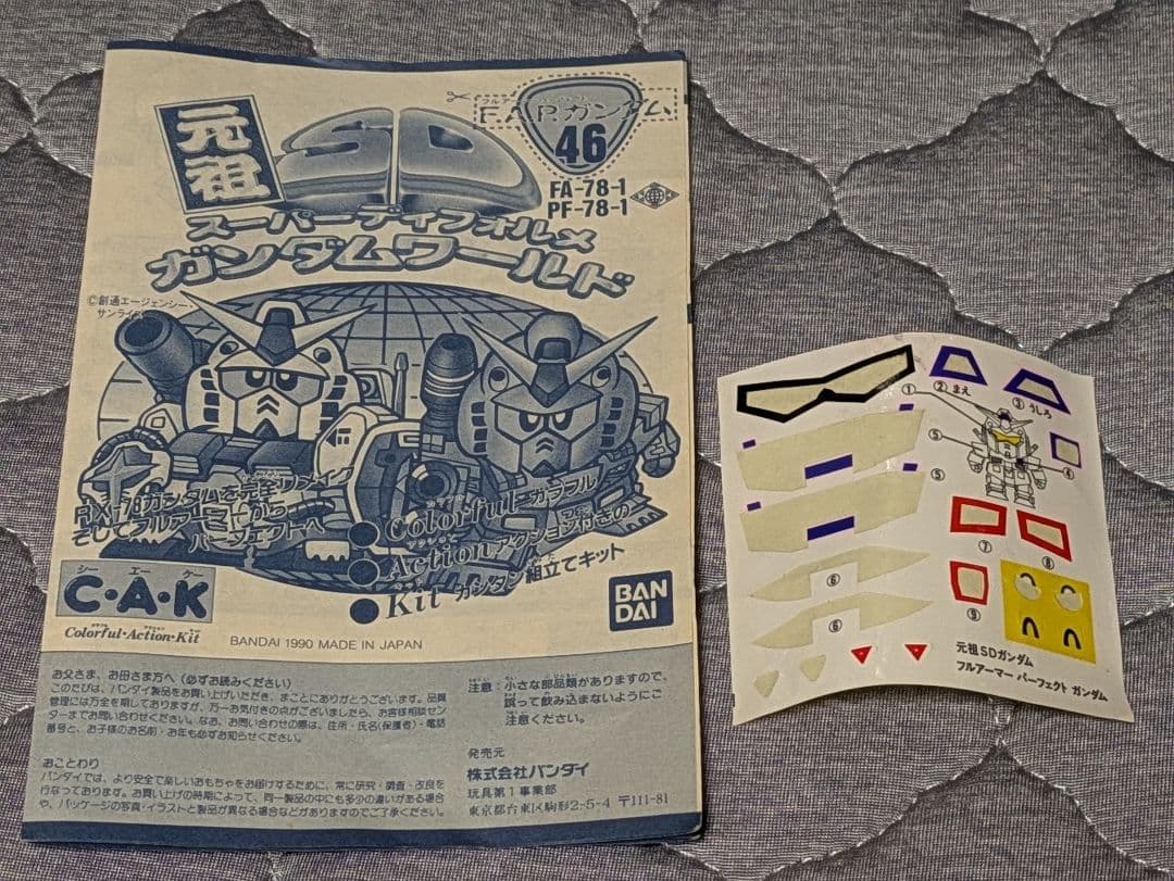 【完品?】 元祖 SD ガンダム フルアーマー パーフェクト 46 F.A.P