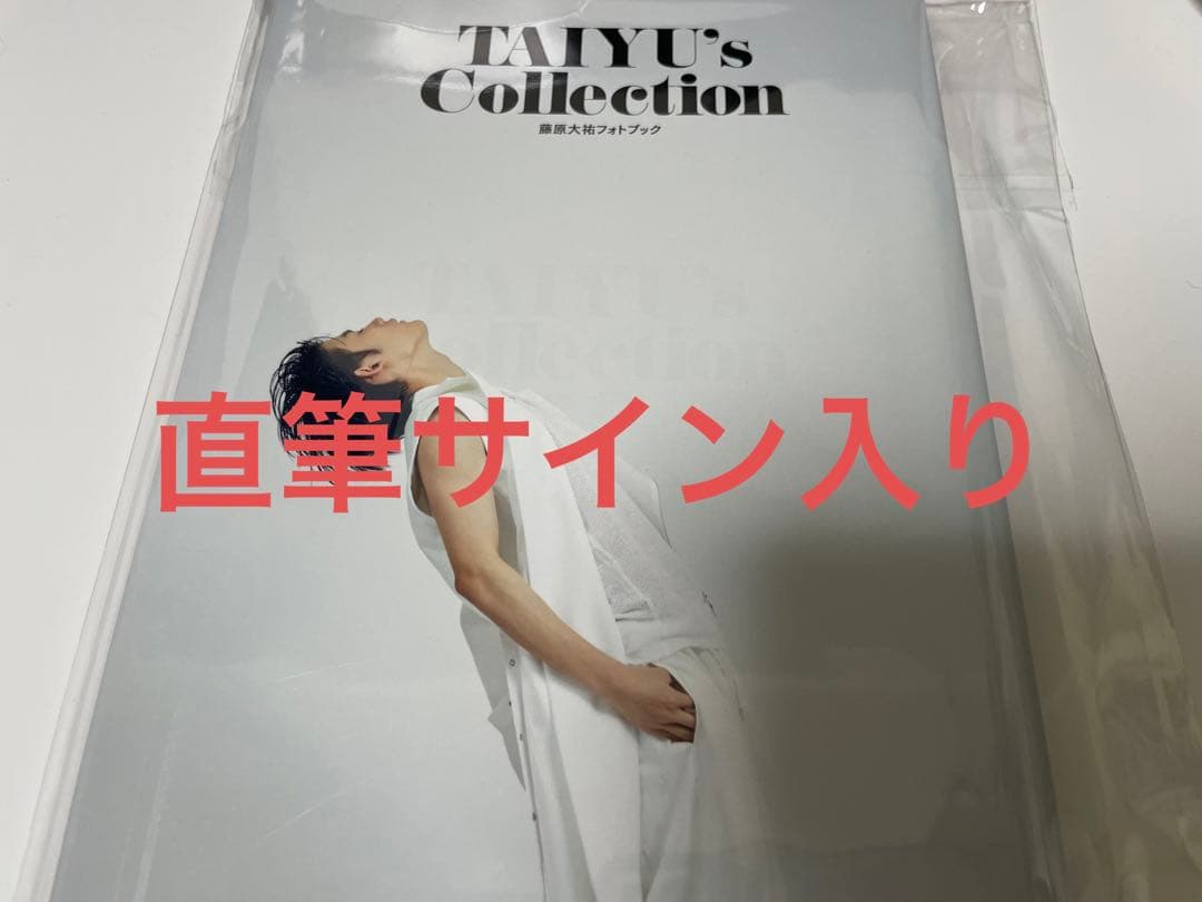 藤原大祐 フォトブック サイン有