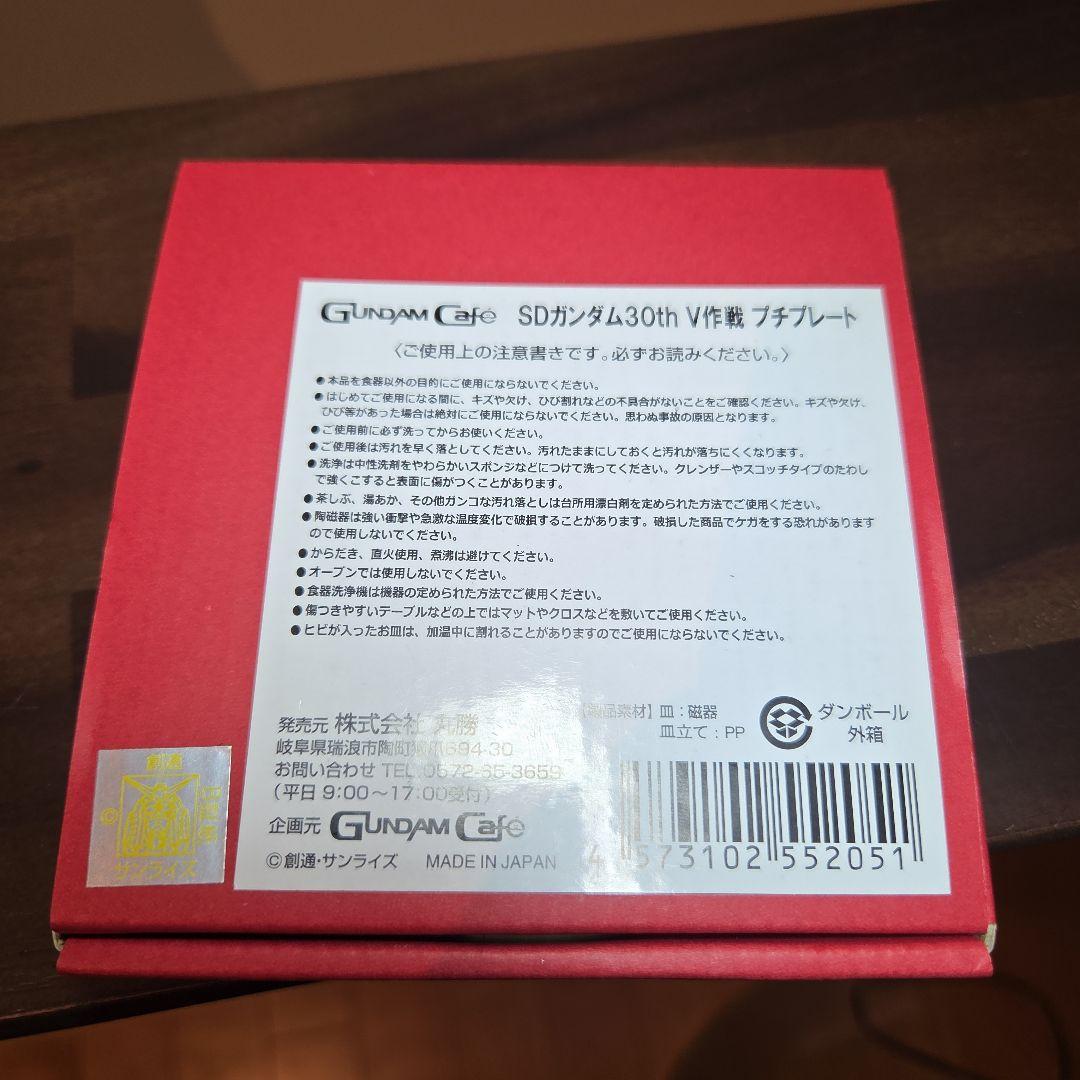 ガンダムカフェ　SDガンダム　30th　プチプレート