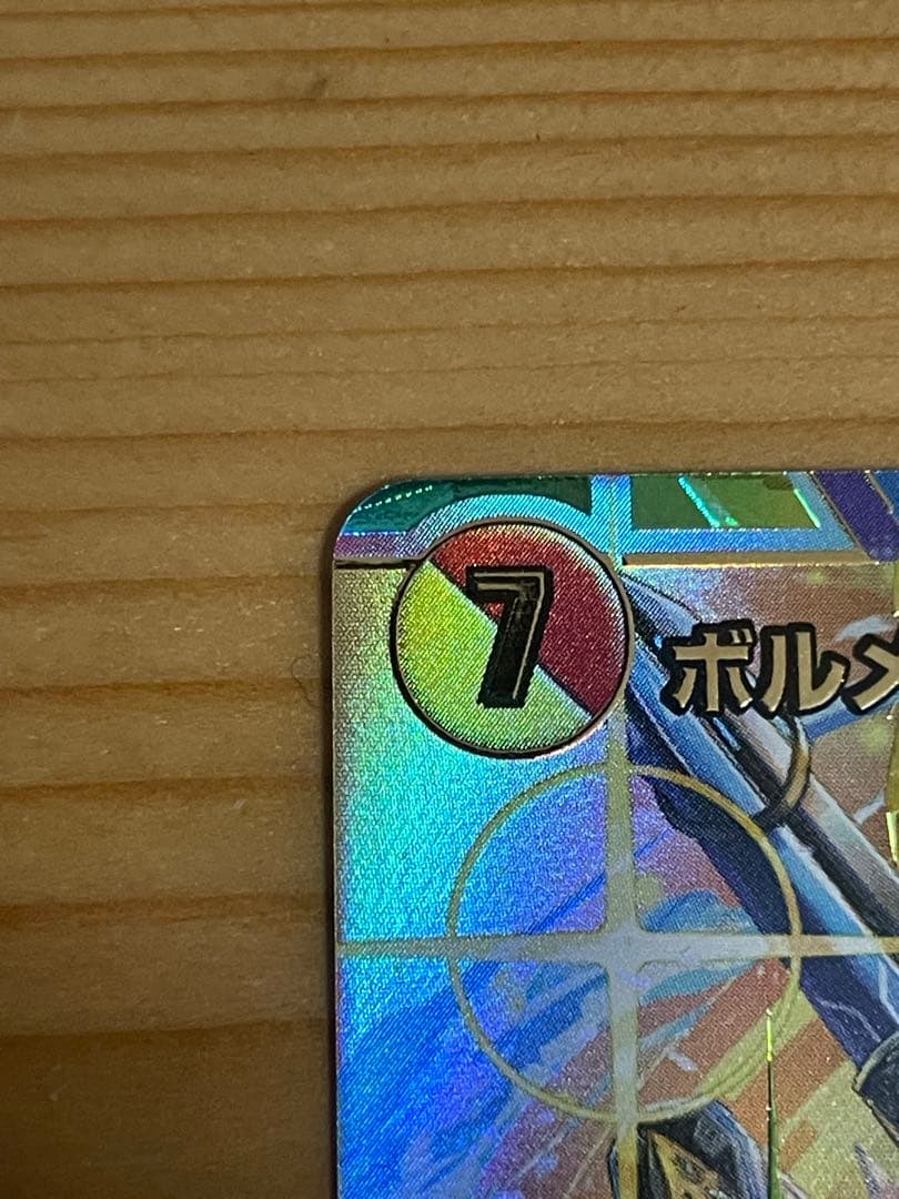 ボルメテウスレインボードラゴン サイン入り