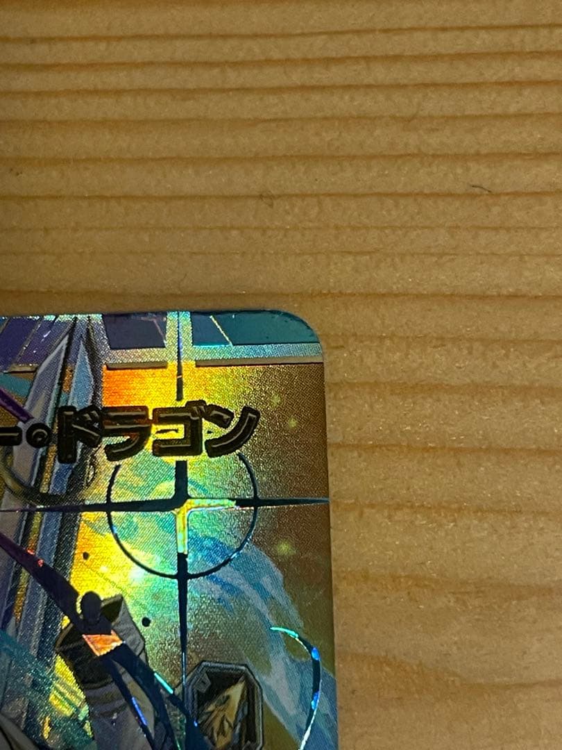 ボルメテウスレインボードラゴン サイン入り