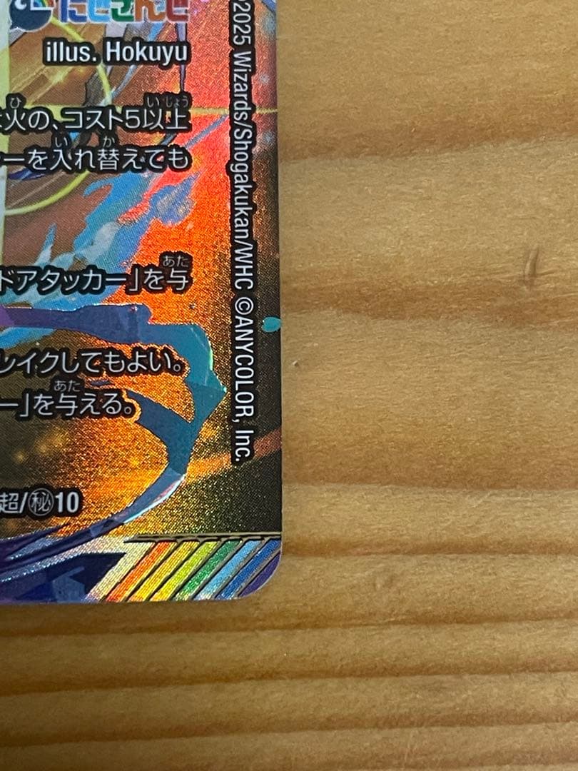 ボルメテウスレインボードラゴン サイン入り