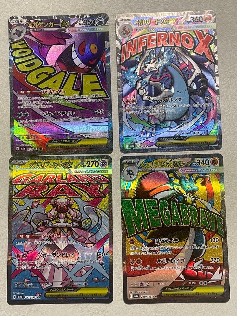 メガドリームex MA 4枚まとめて