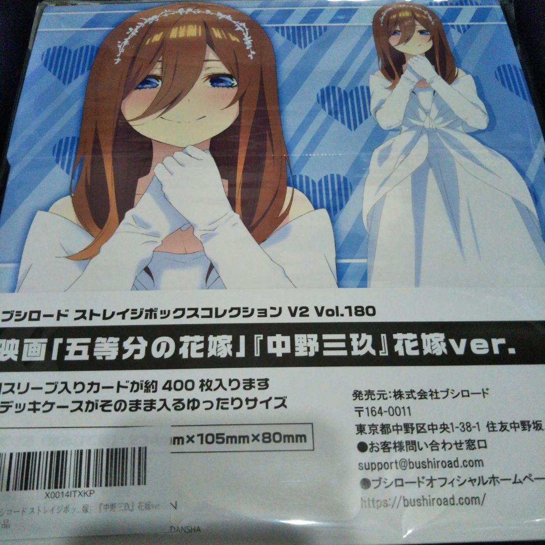 五等分の花嫁　ストレイジボックスコレクション5点セット未開封未使用です