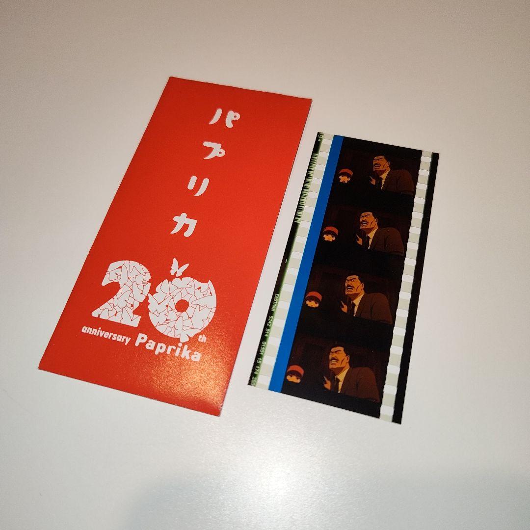 z*g様 パプリカ　フィルム