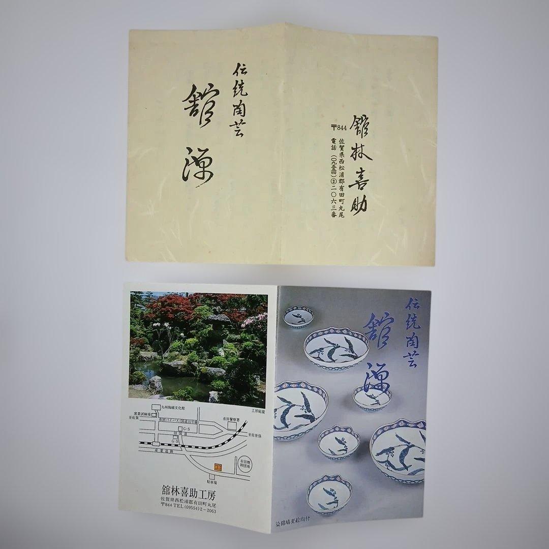 有田焼　(館林)喜助 作　『染錦椿盆栽　七寸深皿』　共箱付き