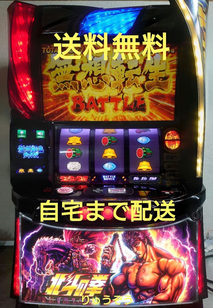 太郎スマスロ実機 北斗の拳