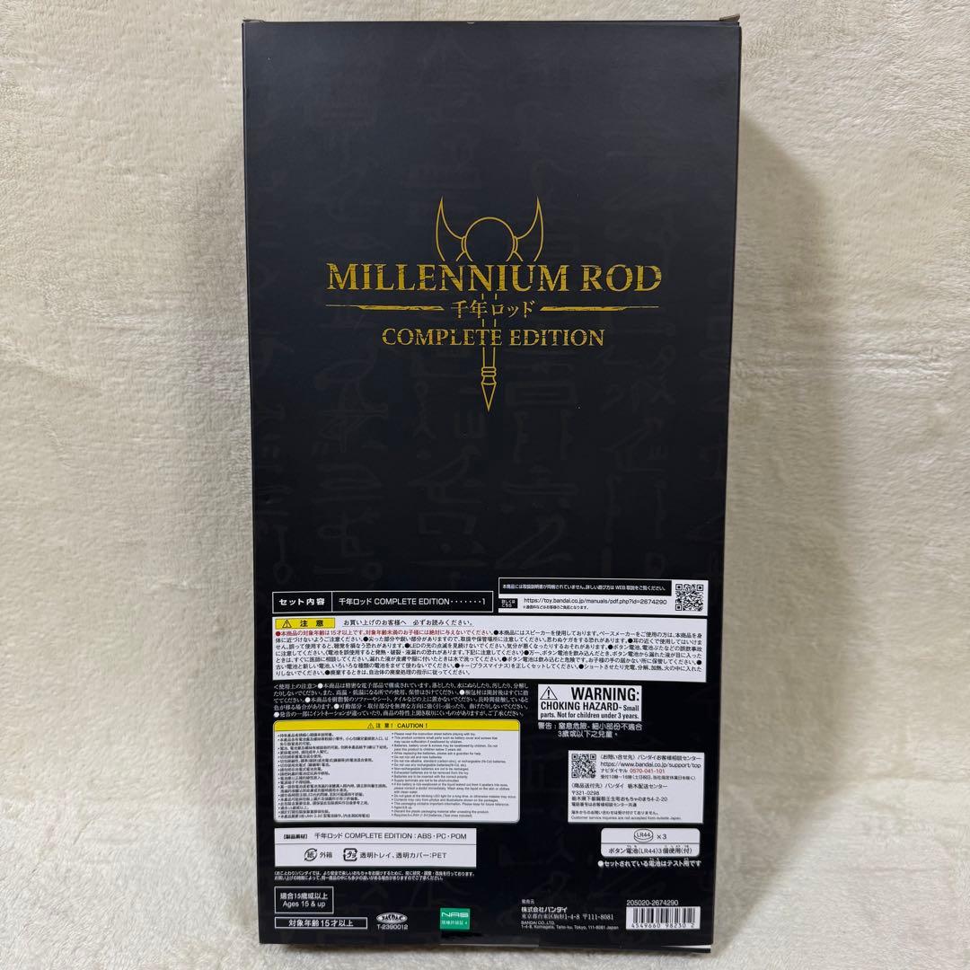 【ほぼ未使用】遊戯王 千年ロッド 千年リング COMPLETE EDITION