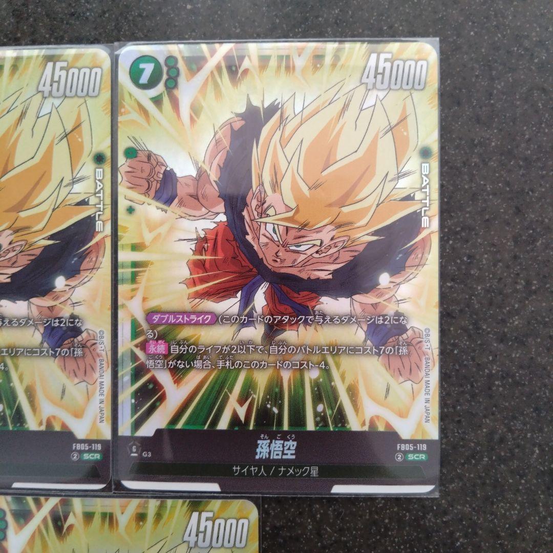 ドラゴンボールカード　未知なる冒険　孫悟空　SCRまとめ売り