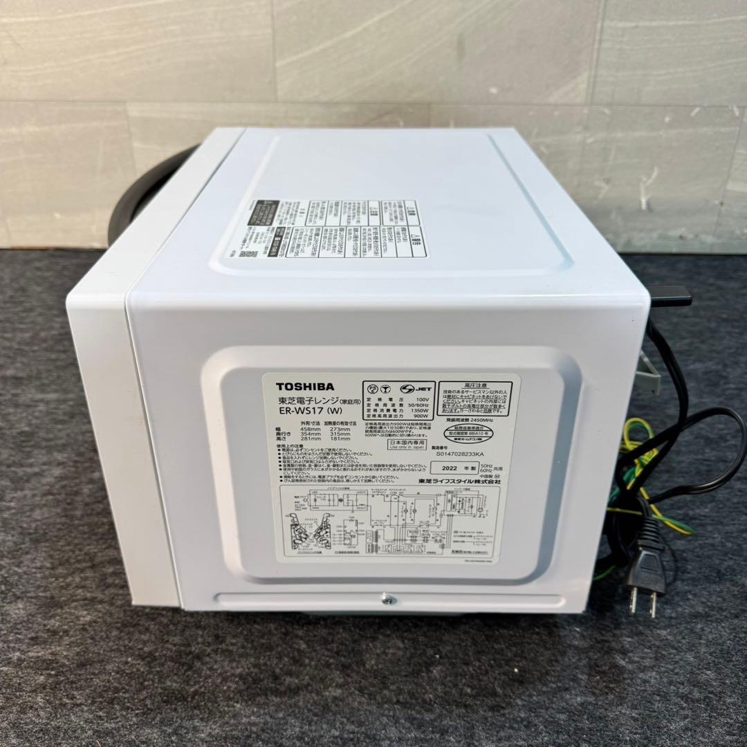 TOSHIBA 電子レンジ 庫内フラット 2022年製 高年式 d5212