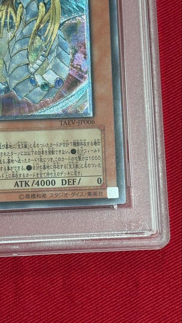 遊戯王 究極宝玉神レインボー・ドラゴン PSA 10
