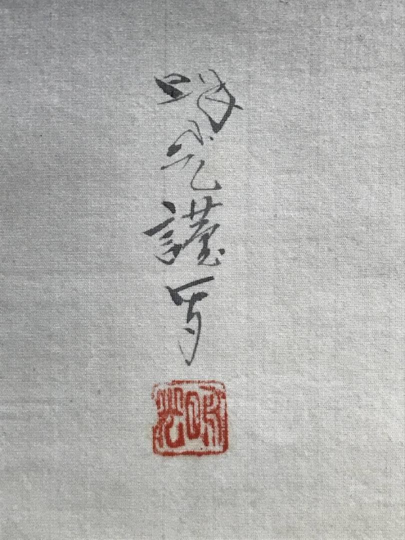 【真作】福留明光/寿老人亀鶴図/人物図/鶴亀図/掛軸/名家伝来/AD-15