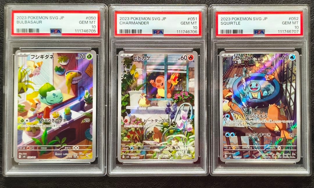 【PSA10】御三家AR 3連番セット フシギダネ ヒトカゲ ゼニガメ