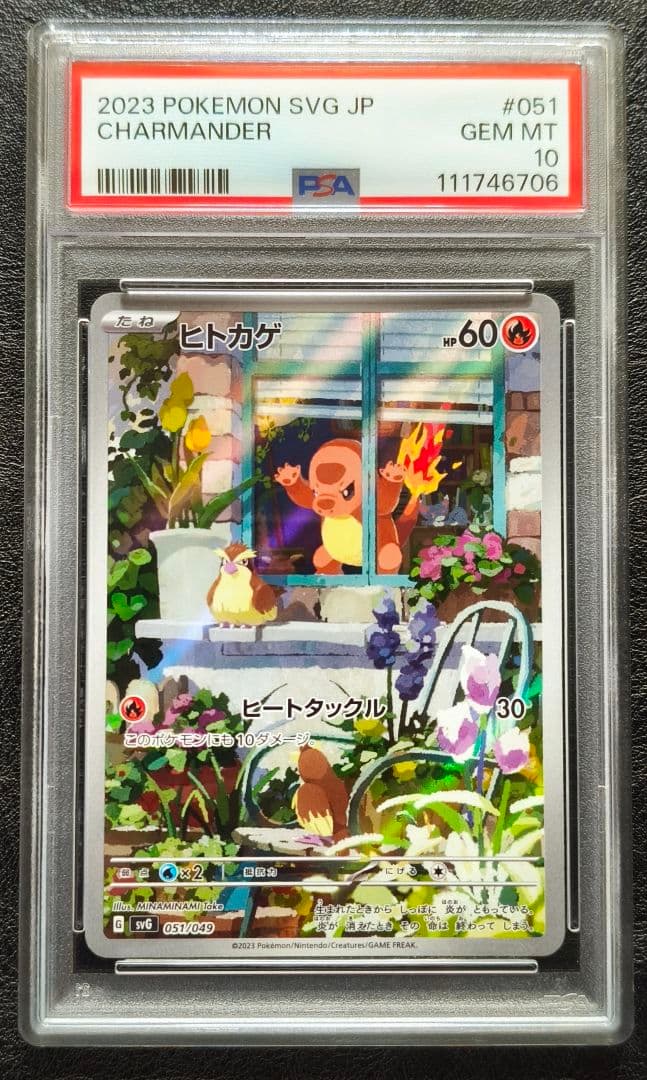 【PSA10】御三家AR 3連番セット フシギダネ ヒトカゲ ゼニガメ