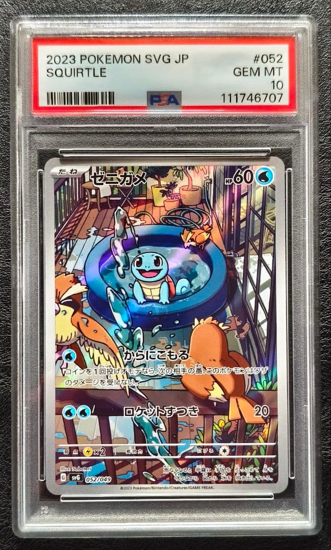 【PSA10】御三家AR 3連番セット フシギダネ ヒトカゲ ゼニガメ