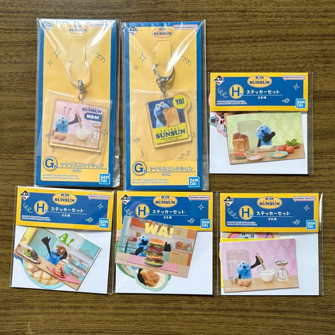 ブ*ー様 パペットスンスン　10点セット　ラストワン賞　F G H 賞　一番くじ