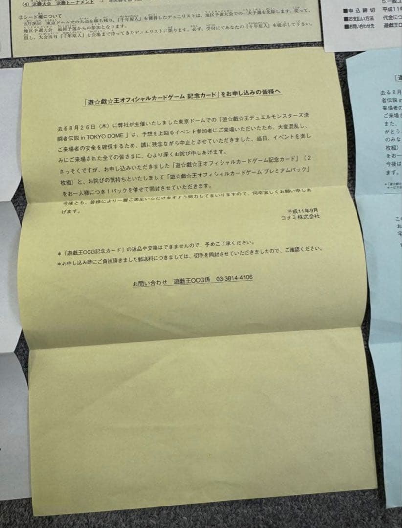 ベルメール　遊戯王　決闘者伝説　東京ドーム　招待状　1999年　封筒付き