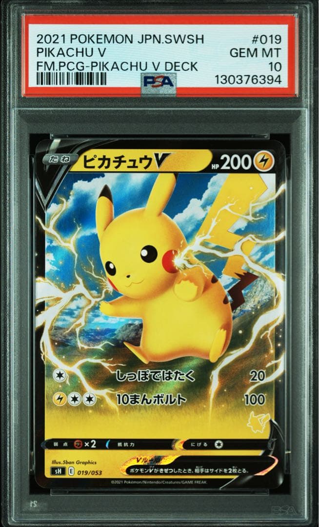 PSA10 ピカチュウV　ファミリーポケモンカードゲーム
